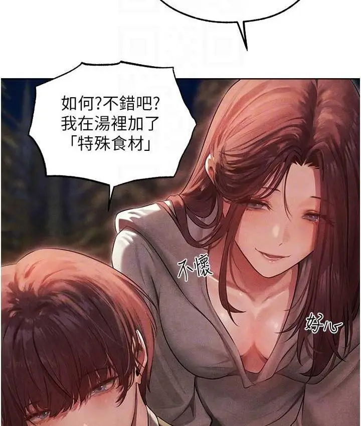 漫画《异界猎妻人》第50话第18张图