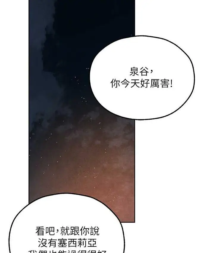 漫画《异界猎妻人》第50话第2张图