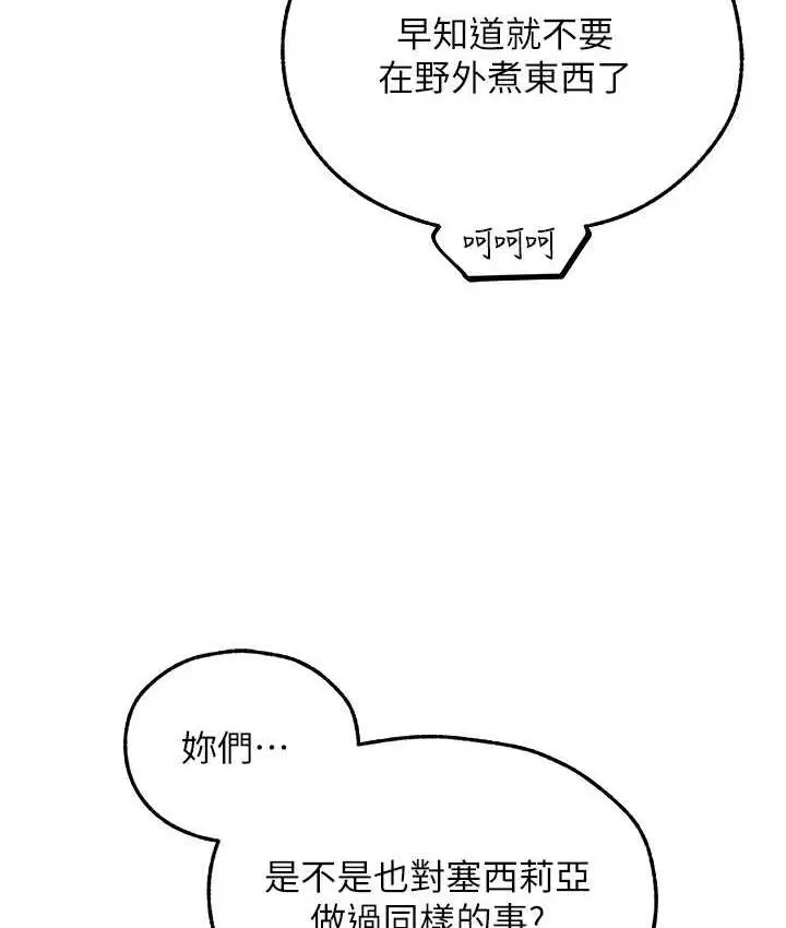 漫画《异界猎妻人》第50话第39张图