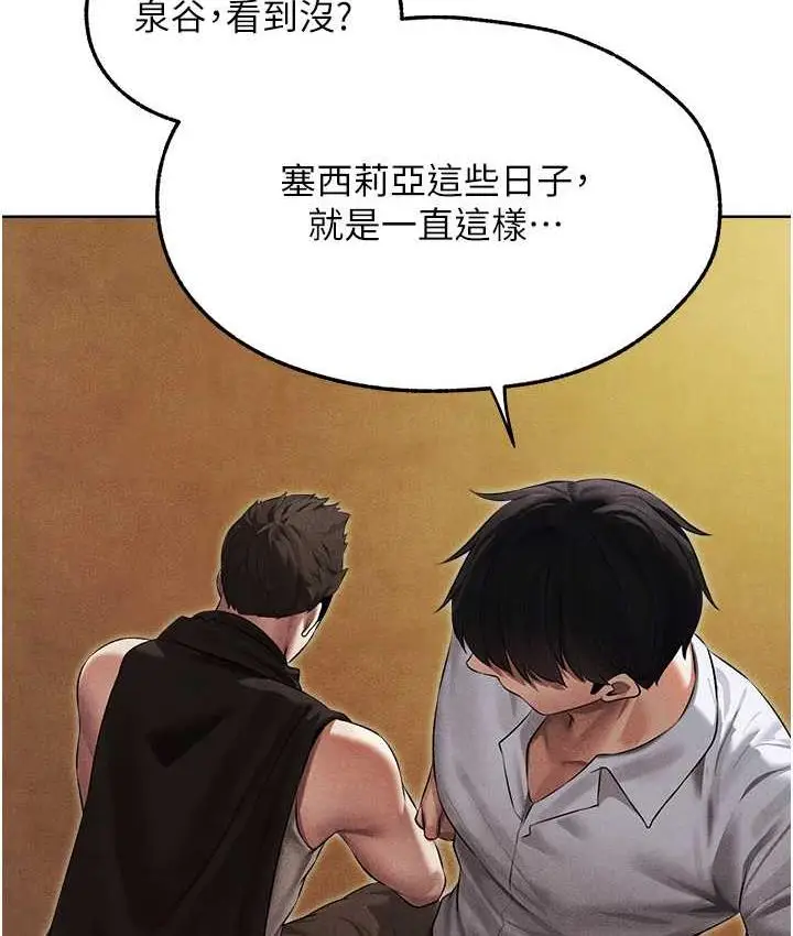 漫画《异界猎妻人》第50话第43张图