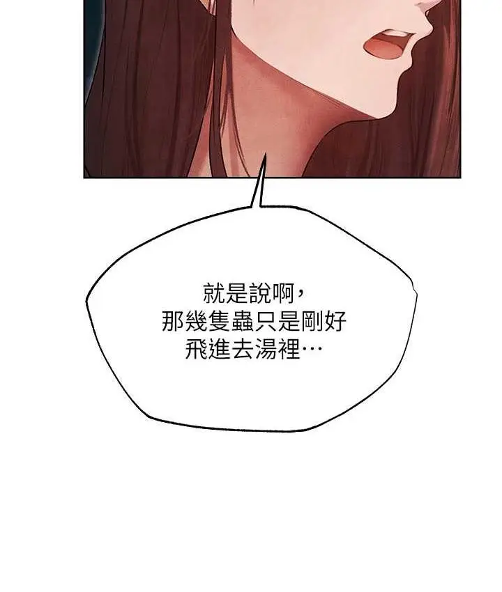 漫画《异界猎妻人》第50话第48张图