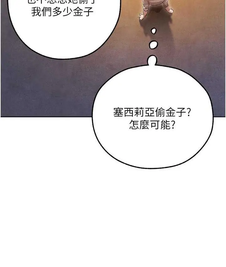 漫画《异界猎妻人》第50话第5张图