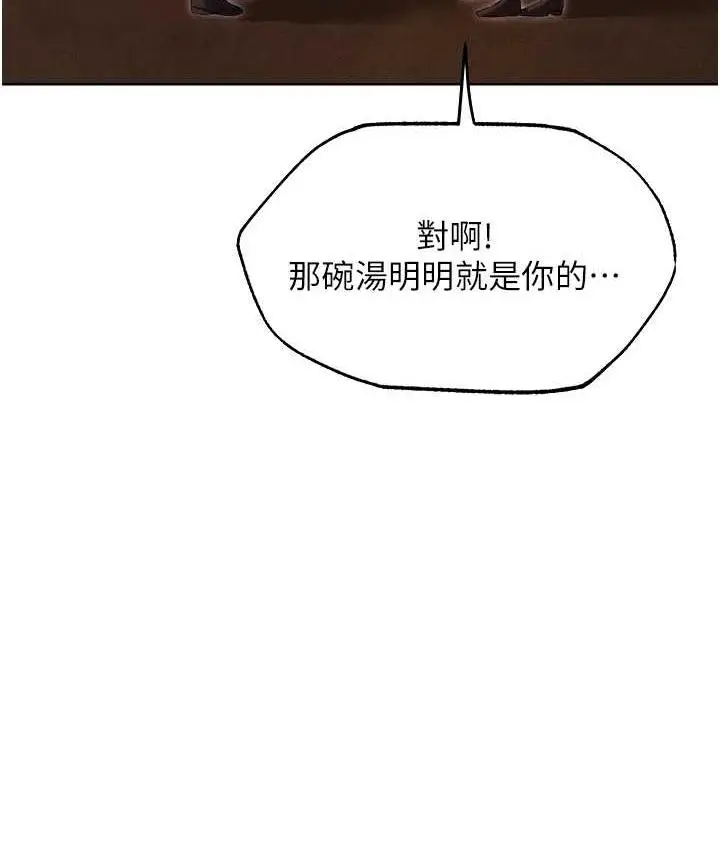 漫画《异界猎妻人》第50话第52张图