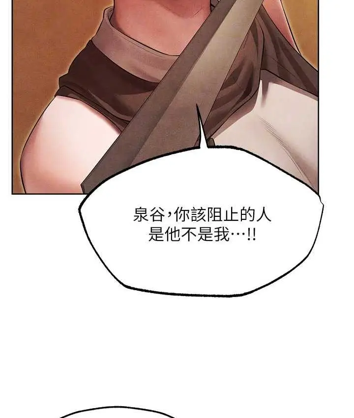 漫画《异界猎妻人》第50话第76张图