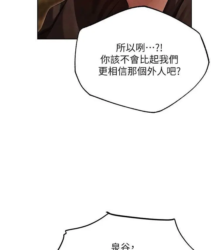 漫画《异界猎妻人》第50话第78张图