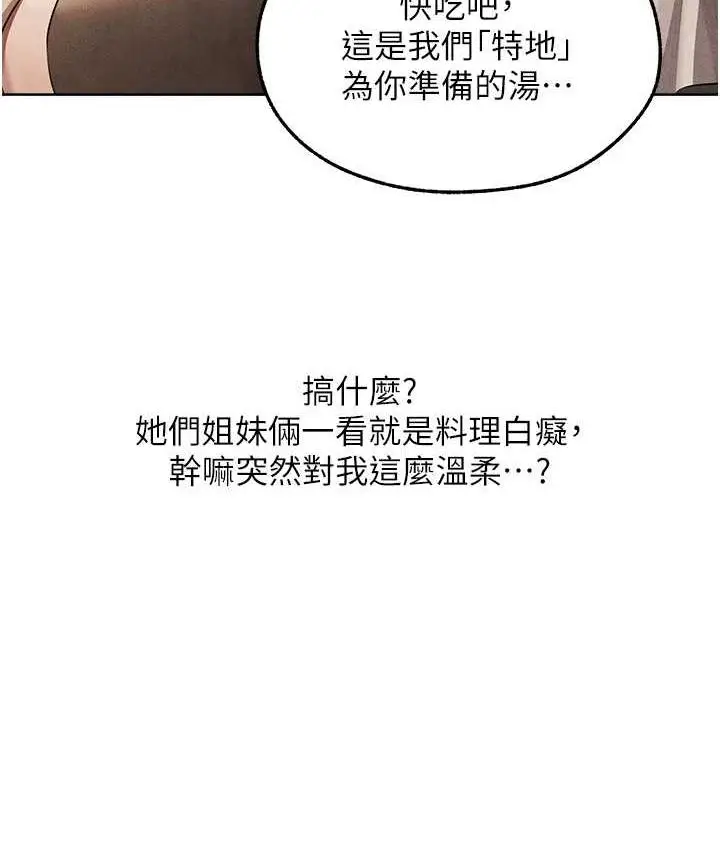 漫画《异界猎妻人》第50话第9张图