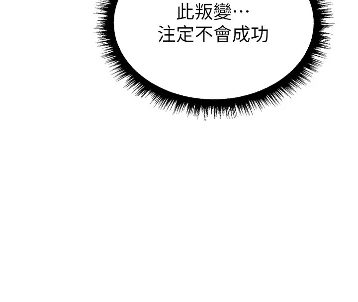 漫画《异界猎妻人》第116话第101张图