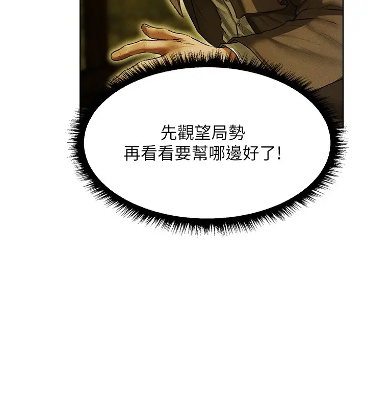 漫画《异界猎妻人》第116话第106张图