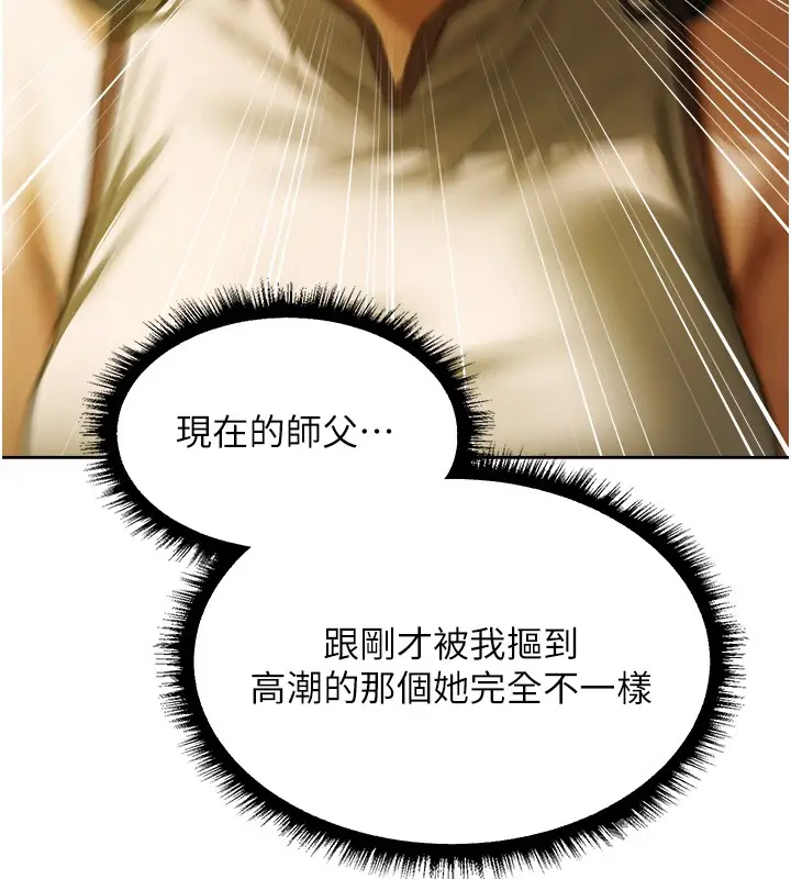 漫画《异界猎妻人》第116话第122张图