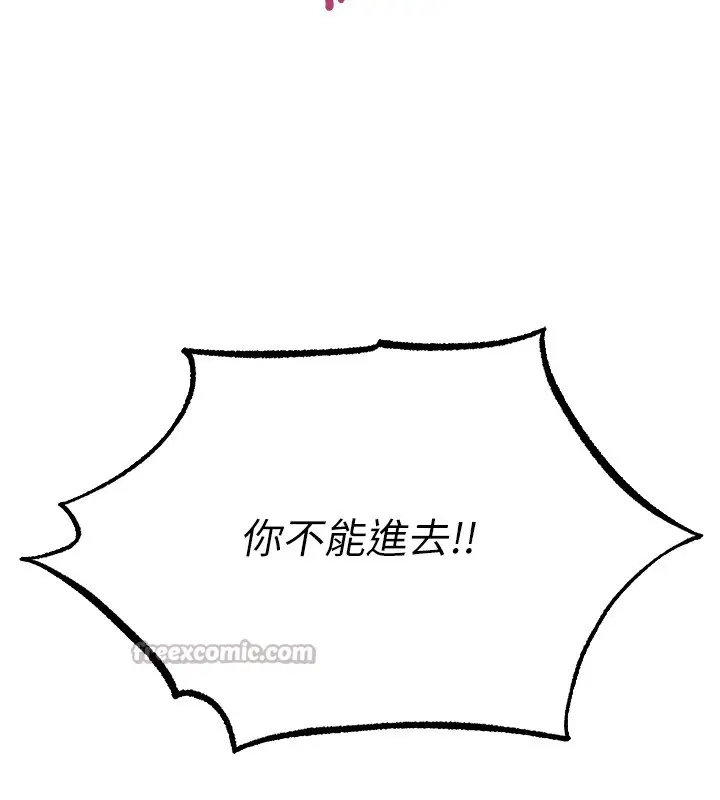 漫画《异界猎妻人》第116话第14张图