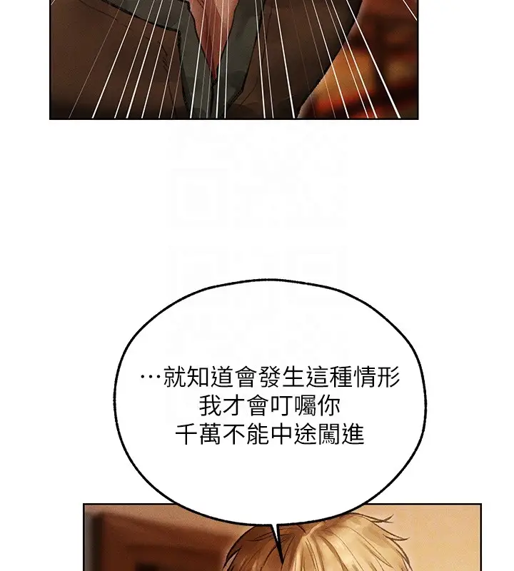 漫画《异界猎妻人》第116话第37张图