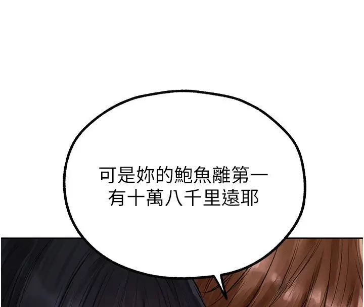 漫画《异界猎妻人》第116话第4张图