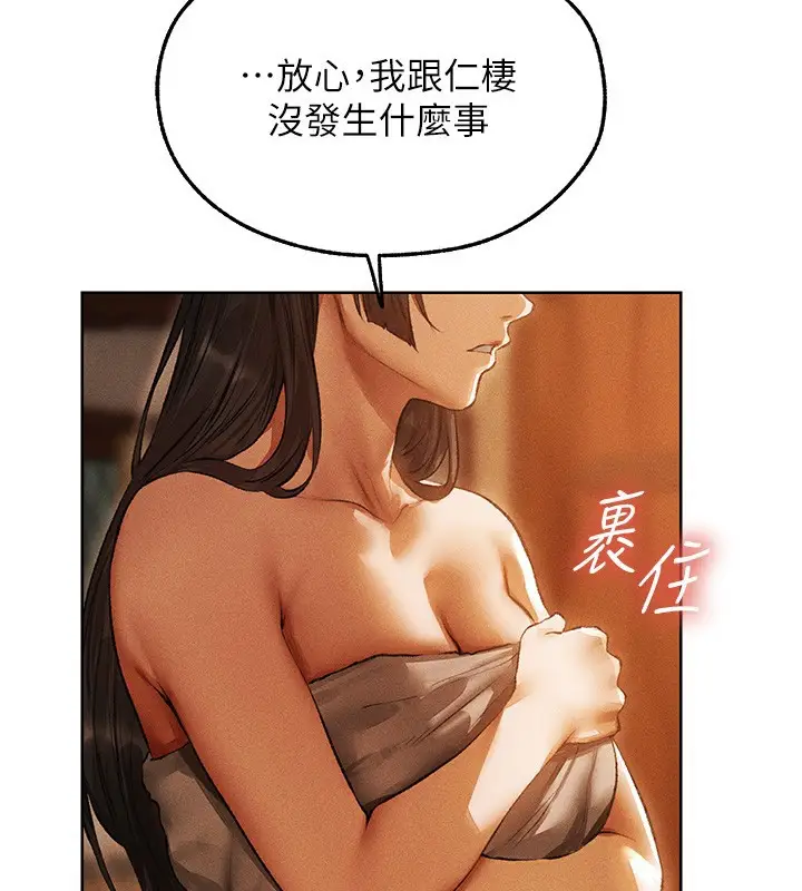漫画《异界猎妻人》第116话第47张图