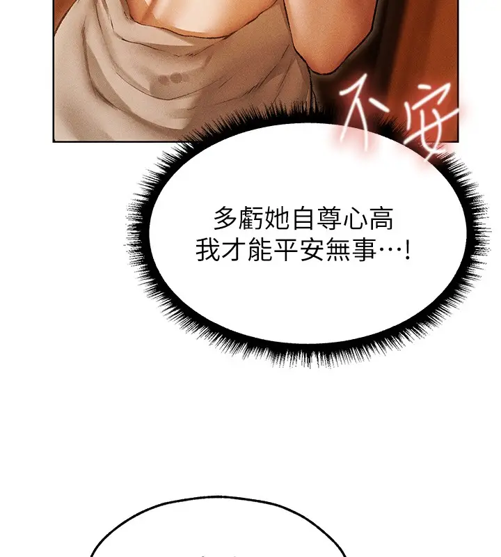 漫画《异界猎妻人》第116话第55张图