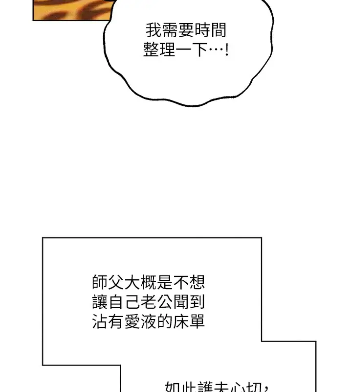 漫画《异界猎妻人》第116话第57张图
