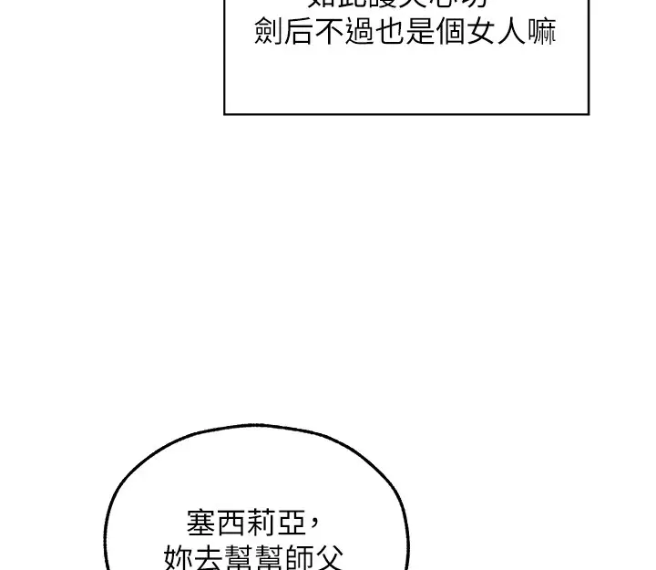 漫画《异界猎妻人》第116话第58张图