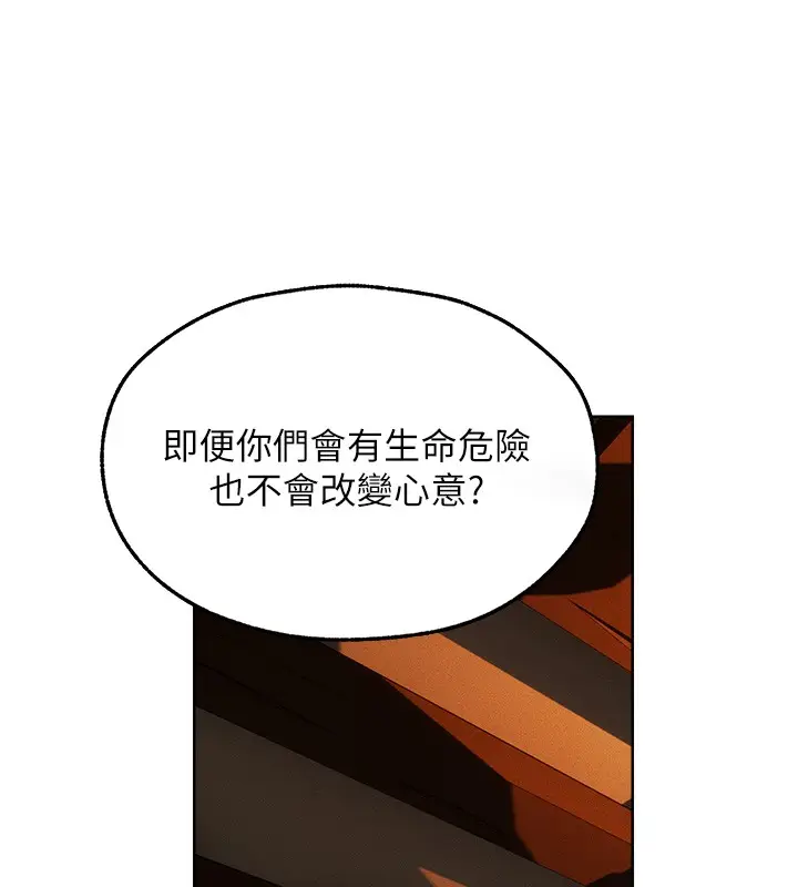 漫画《异界猎妻人》第116话第73张图