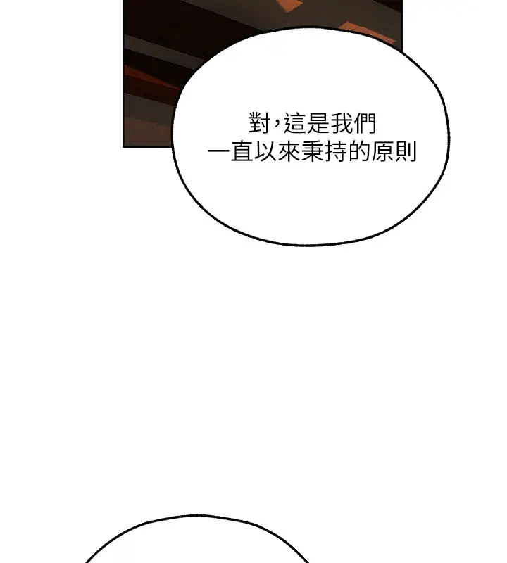 漫画《异界猎妻人》第116话第74张图
