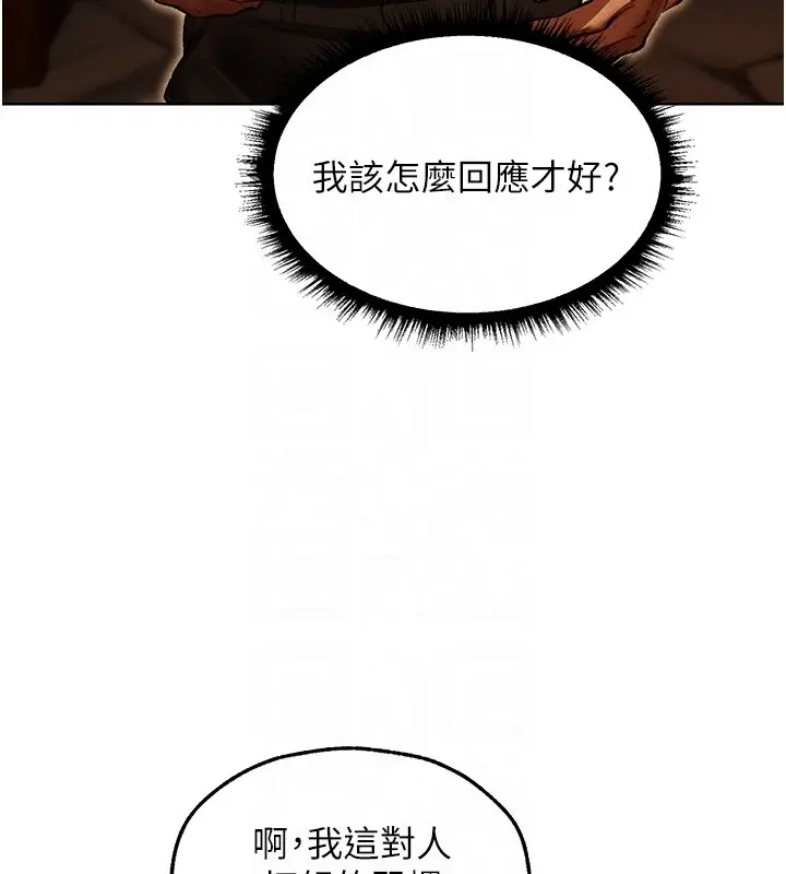 漫画《异界猎妻人》第116话第82张图
