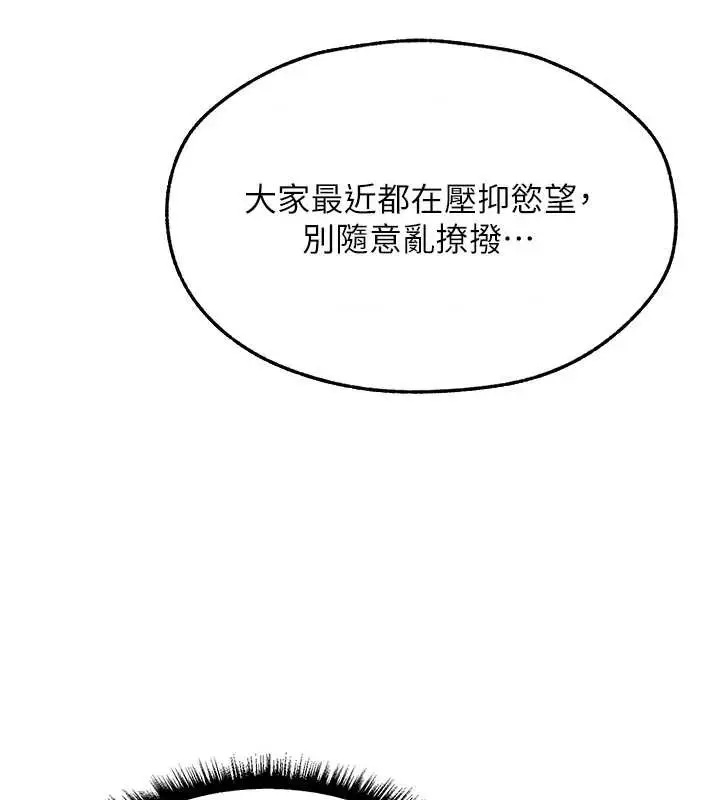 漫画《异界猎妻人》第105话第10张图