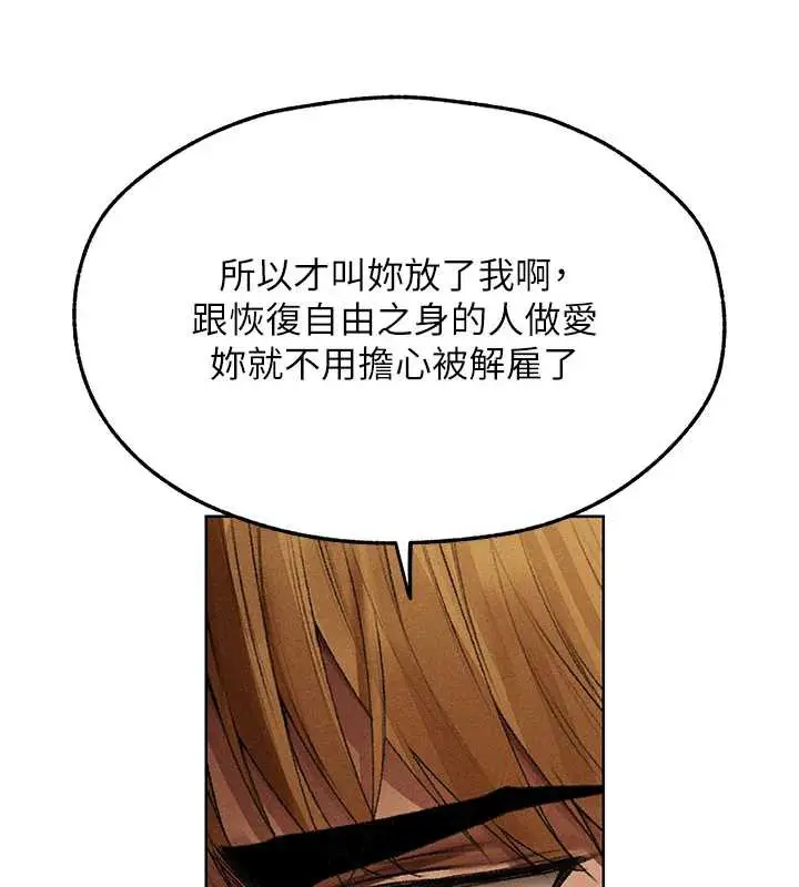 漫画《异界猎妻人》第105话第108张图