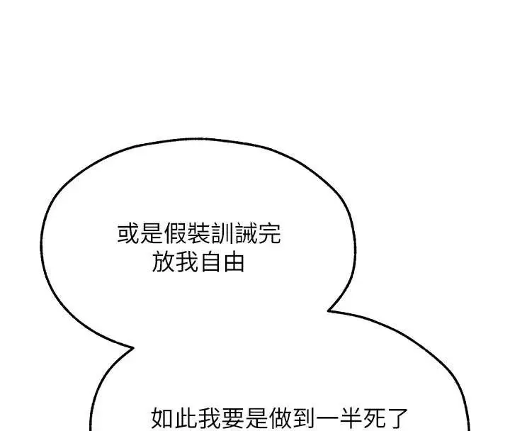 漫画《异界猎妻人》第105话第110张图