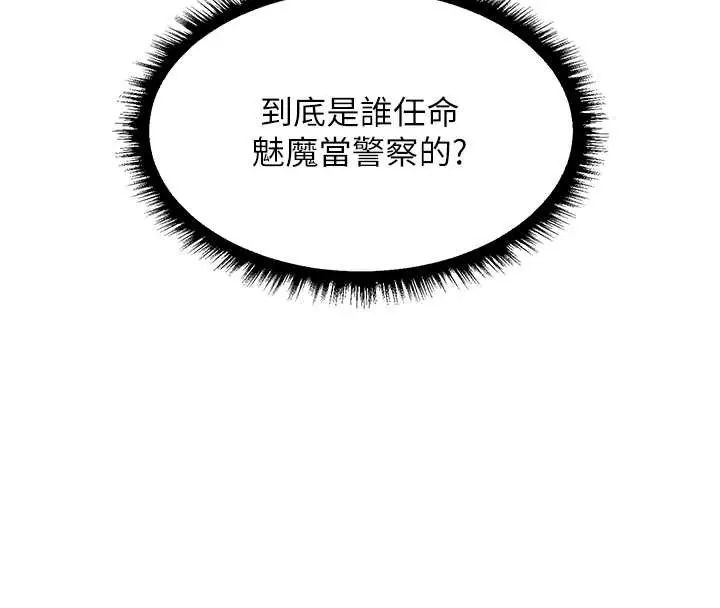 漫画《异界猎妻人》第105话第128张图
