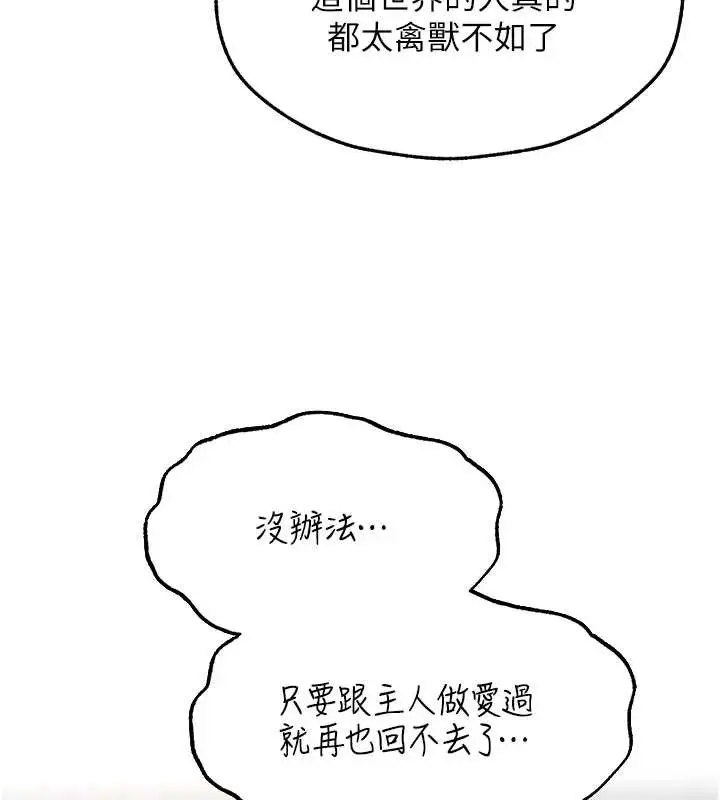 漫画《异界猎妻人》第105话第137张图