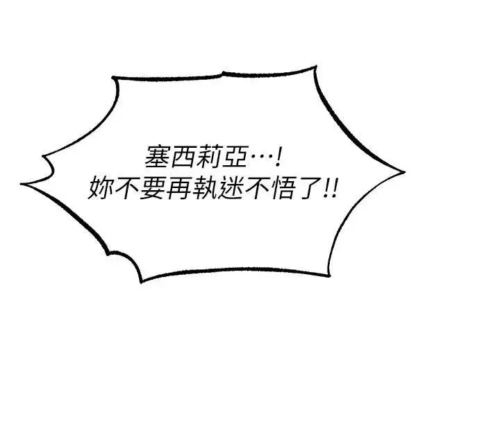漫画《异界猎妻人》第105话第140张图