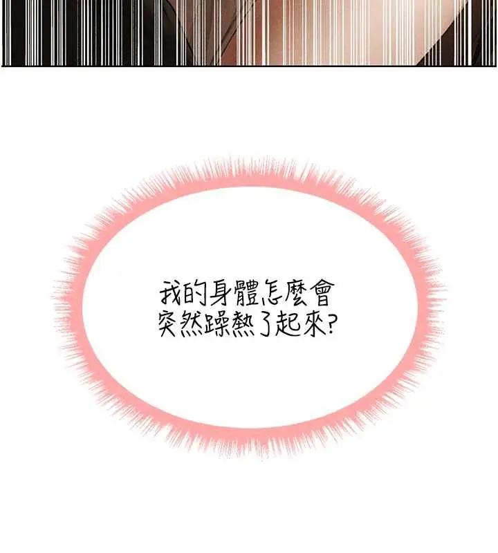 漫画《异界猎妻人》第105话第146张图
