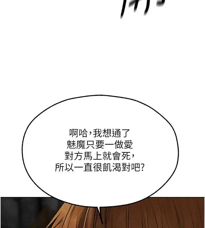 漫画《异界猎妻人》第105话第154张图