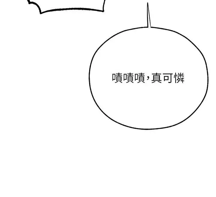 漫画《异界猎妻人》第105话第156张图