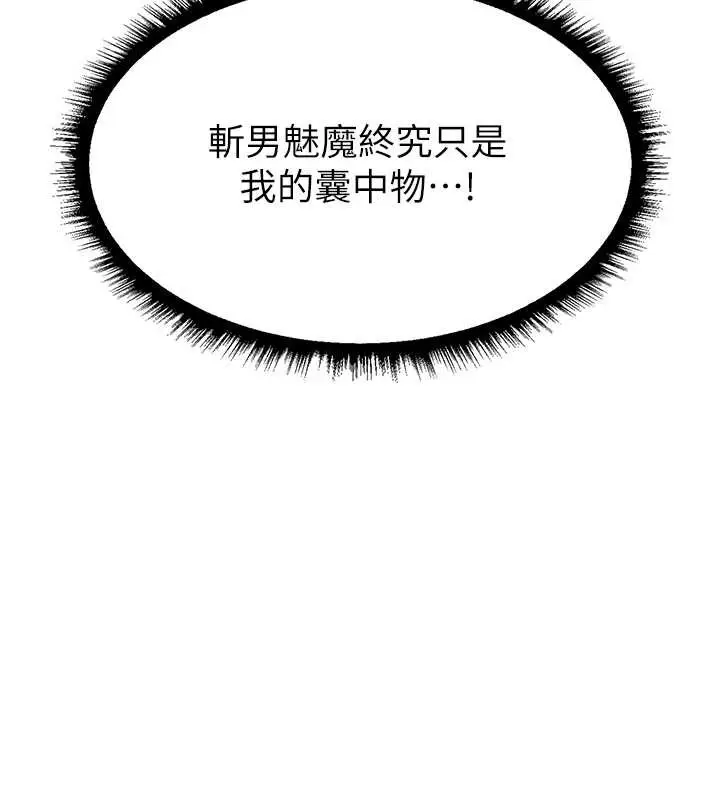 漫画《异界猎妻人》第105话第171张图