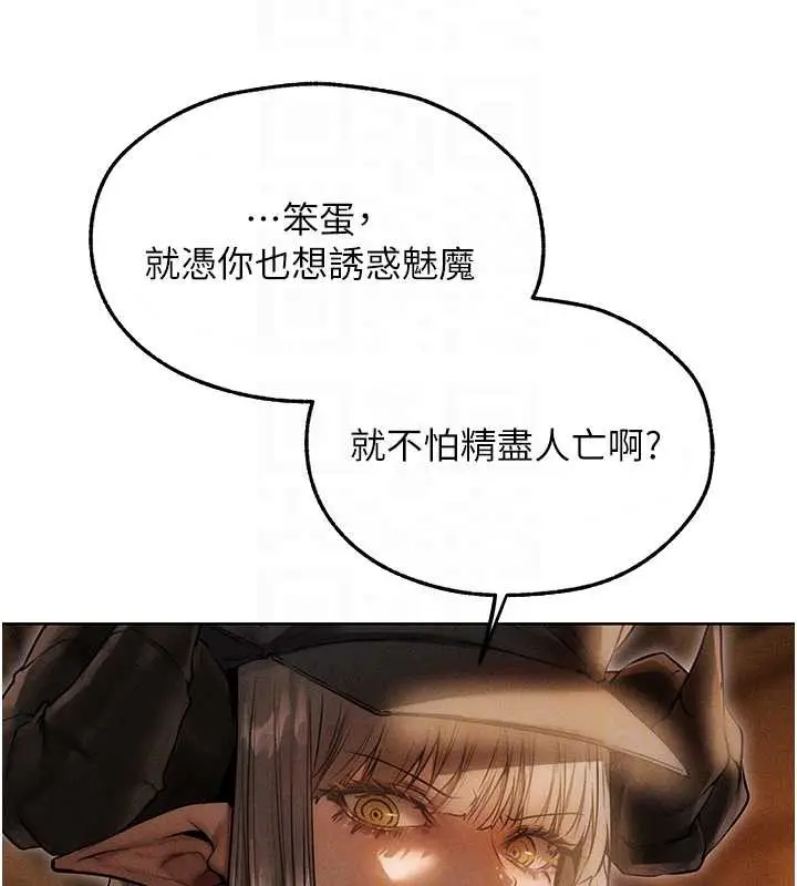漫画《异界猎妻人》第105话第20张图
