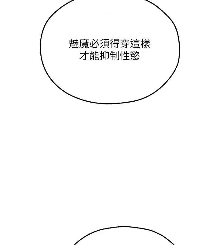 漫画《异界猎妻人》第105话第27张图
