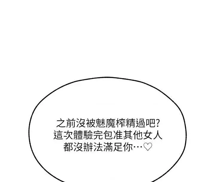 漫画《异界猎妻人》第105话第59张图