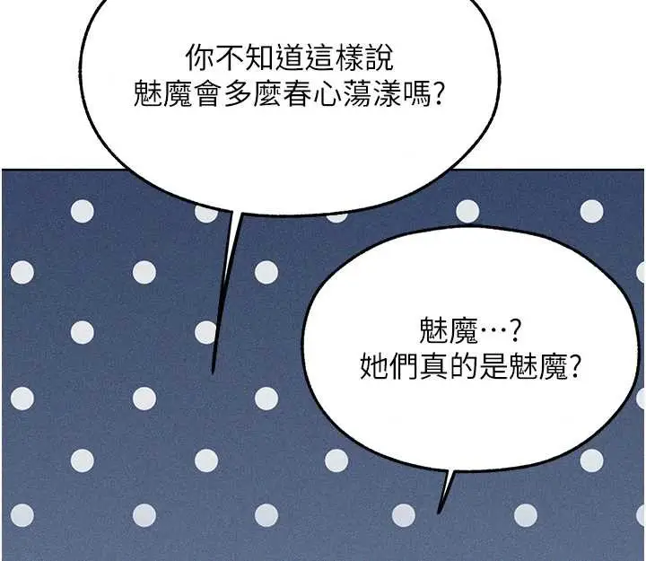 漫画《异界猎妻人》第105话第8张图