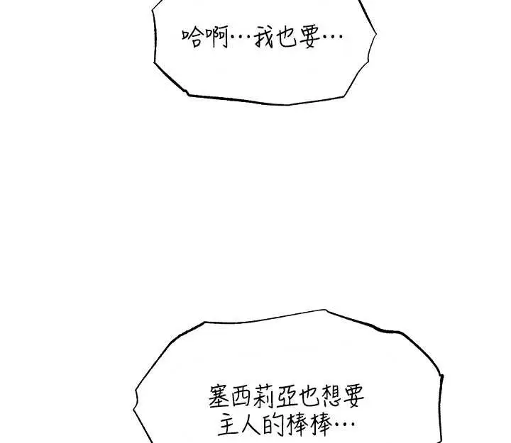 漫画《异界猎妻人》第105话第83张图
