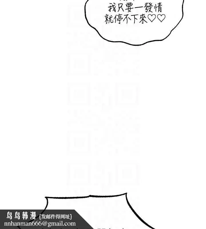 漫画《异界猎妻人》第105话第88张图