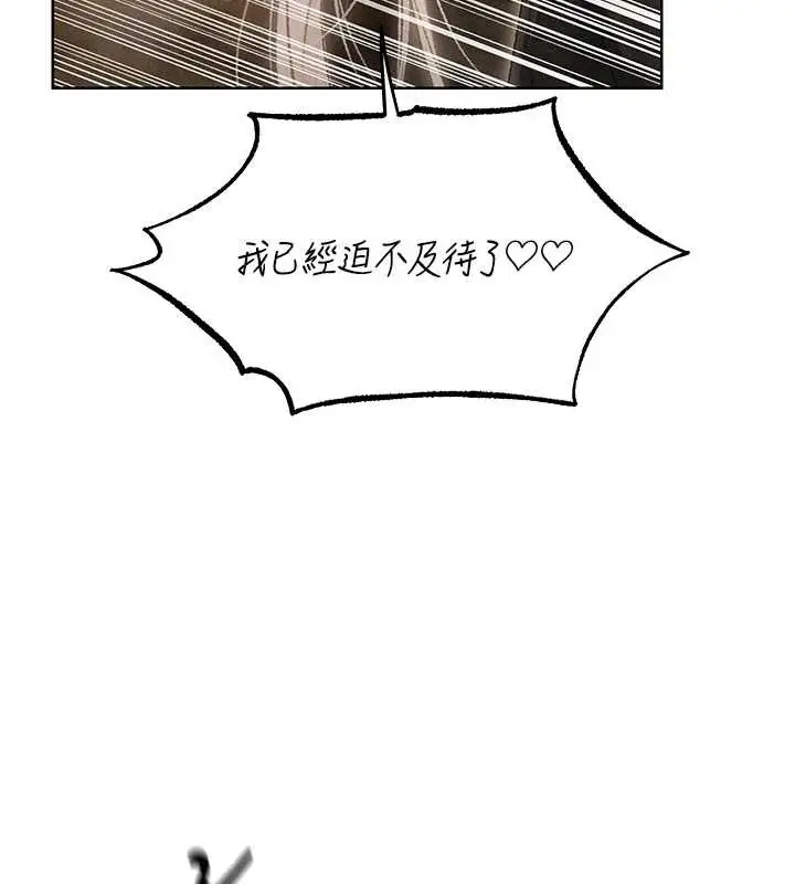 漫画《异界猎妻人》第105话第93张图