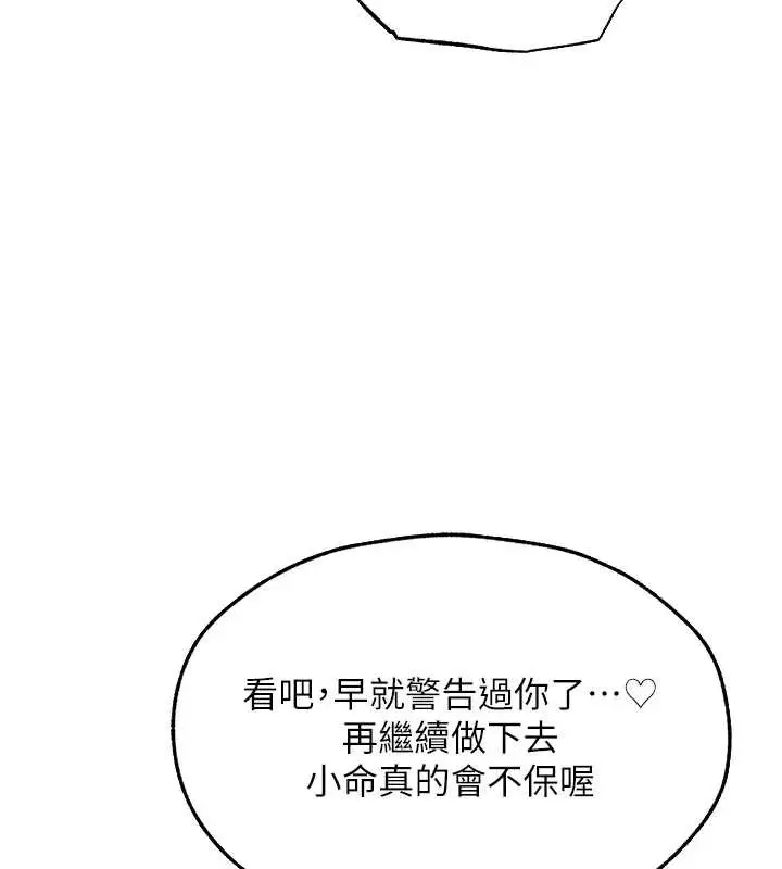 漫画《异界猎妻人》第105话第99张图