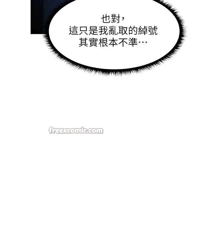 漫画《异界猎妻人》第98话第112张图