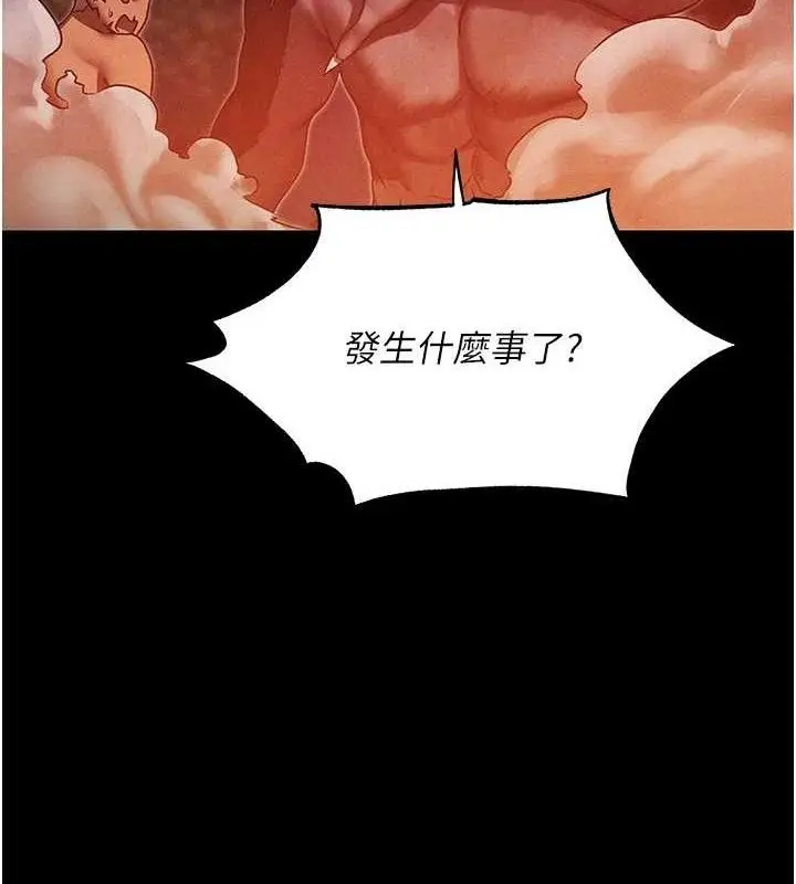 漫画《异界猎妻人》第98话第12张图