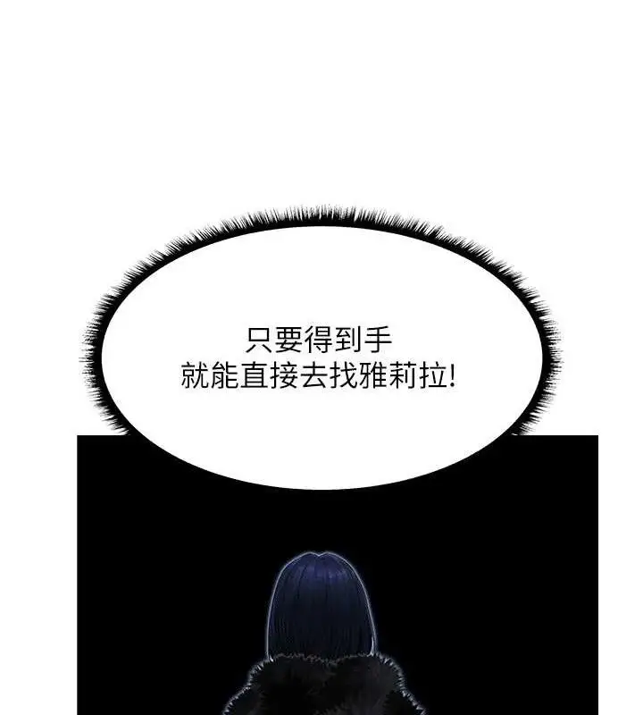 漫画《异界猎妻人》第98话第121张图