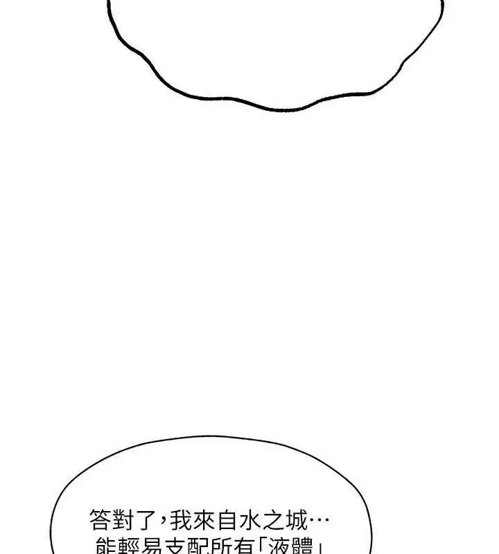漫画《异界猎妻人》第98话第136张图