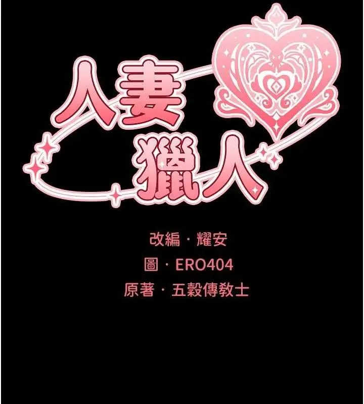 漫画《异界猎妻人》第98话第21张图