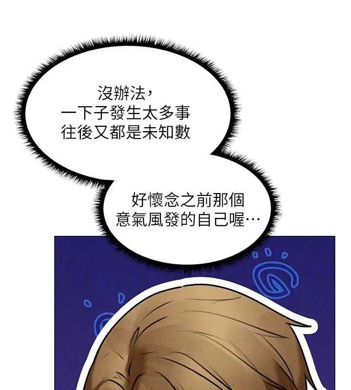 漫画《异界猎妻人》第98话第77张图