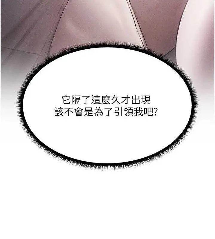 漫画《异界猎妻人》第98话第86张图