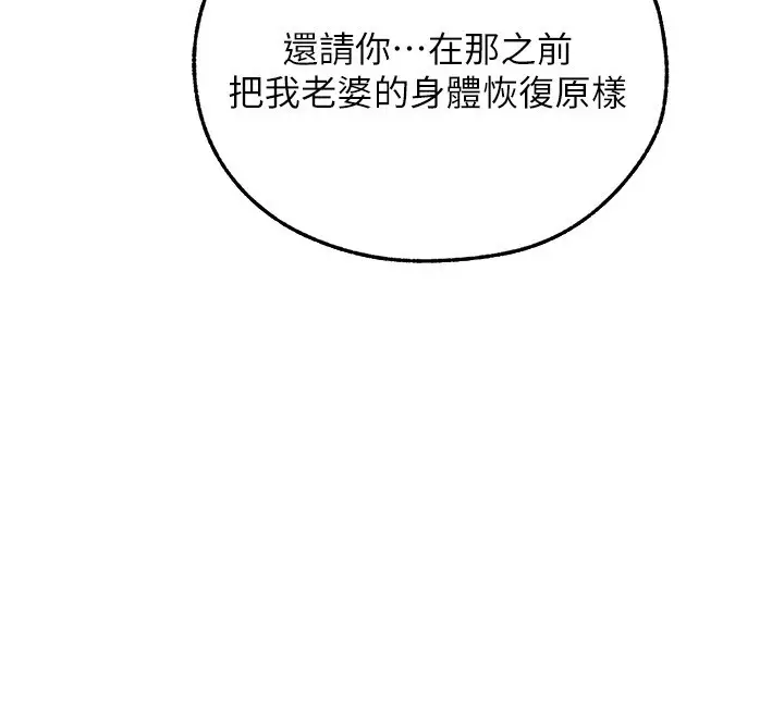 漫画《异界猎妻人》第113话第101张图