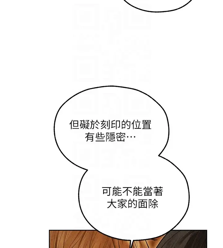 漫画《异界猎妻人》第113话第113张图